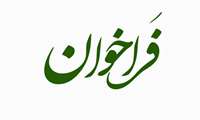 فراخوان گرنت پژوهشگر فرهیخته و گرنت مبتنی بر RPF مؤسسۀ نیماد در سال 1404